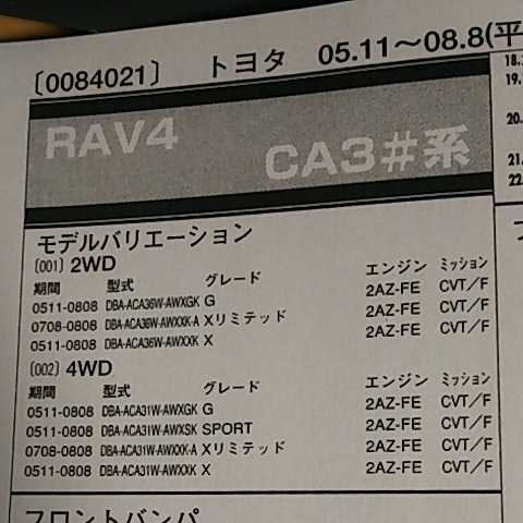 【パーツガイド】 トヨタ RAV4 (CA3#系) H17.11~ 2010年版 【絶版・希少】