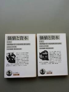 価値と資本