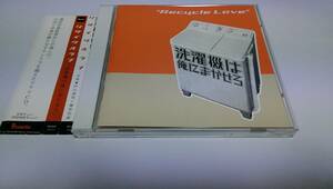 ●洗濯機は俺にまかせろサウンドトラック！「リサイクルラブ」村山達哉 篠原哲雄 染谷俊 サントラ 映画