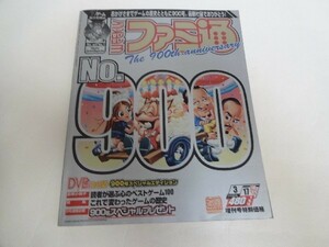 週刊ファミ通　2006年3月17日号増刊 900号 ファミコン通信 DVD有り