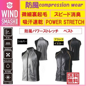 JW-192《ブラック×イエロー◇LL》BT防風パワーストレッチ ベスト☆防風+微細裏起毛+吸汗速乾+スピード消臭☆コンプレッション《送料無料》