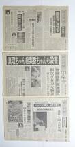 『宮崎勤 東京・埼玉連続幼女誘拐殺人事件新聞』1989年～1990年 朝日新聞 計12部 死刑囚 警察庁広域重要指定117号事件 今田勇子_画像3