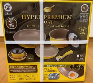【新品未開封】送料無料!即日発送!◆ ベストコ ◆ フライパンIH対応鍋 5点セット ◆ ハイパープレミアムコート ◆ イエロー ND-3102
