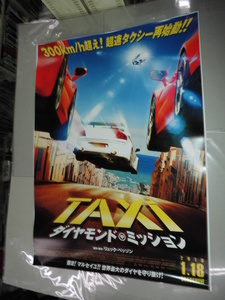 B1映画ポスター「TAXi ダイヤモンド・ミッション」　リュック・ベッソン　２０１９年　　ラスト１枚！