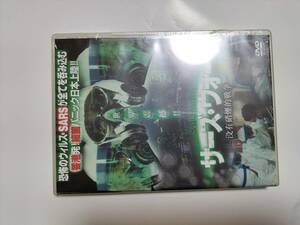 DVD サーズ・ウォー 没有硝煙的戦争 香港映画 未開封品