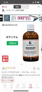 アロマオイル ゼラニウム 精油 エッセンシャルオイル 天然