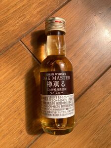 非売品 オークマスター 樽薫る 試飲用見本
