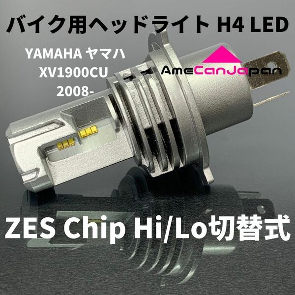 YAMAHA ヤマハ XV1900CU 2008- LEDヘッドライト Hi/Lo H4 M3 バルブ バイク用 1灯 ホワイト 交換用