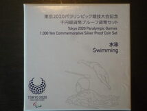 新品 東京 2020 パラリンピック記念貨幣 千円銀貨 二次 プルーフ貨幣セット 水泳 造幣局 純銀_画像5