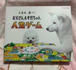 ソフトバンク(SoftBank) 非売品 お父さん&ギガちゃん 人生ゲーム【新品・未開封品】