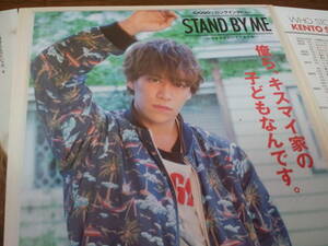 【同梱可】★Kis-My-Ft2☆千賀健永☆Myojo連載『STAND BY ME』KIZUNA＃１１★10000字ロングインタビュー（コンパクト版）★切り抜き（3枚）