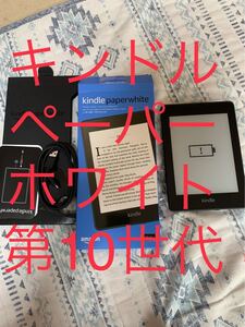 Kindle Paperwhite キンドル 第10世代 Amazon Wi-Fi