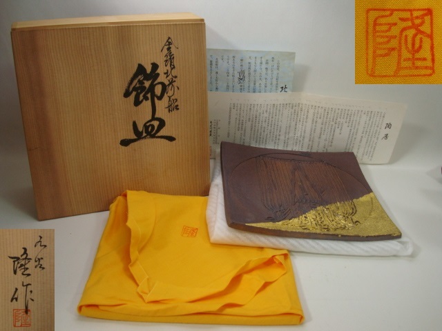 北村隆『ようこそありがとう』絹本 共箱 九谷焼名工 茶道具 掛軸24102511 北村隆の値段と価格推移は?|15件の売買データから北村隆の価値