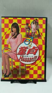 FJT-223 中古品◇DVD 童貞Haaaan!!! 灘坂舞 CNPD-002 シネポップ レンタル品