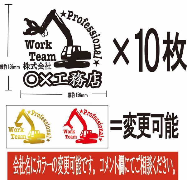 ユンボ 会社名 カッティングステッカー×10枚