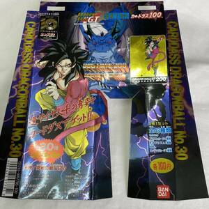 [ free shipping ] Carddas 100 cardboard Dragon Ball GT no. 30. display / that time thing Carddas DRAGONBALL not for sale 1997