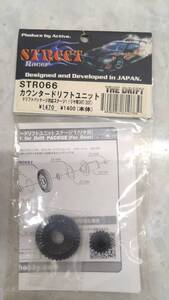 即決 送料無料 ヨコモ ドリパケ用 カウンタードリフトユニット STR066 アクティブホビー 未使用 未開封