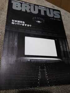 ▼希少 BRUTUS ブルータス 2005年 No.578 特集 杉本博司 を知っていますか 作品集付き 写真家 ポートレート 建築 2021 casa 送料無料 14