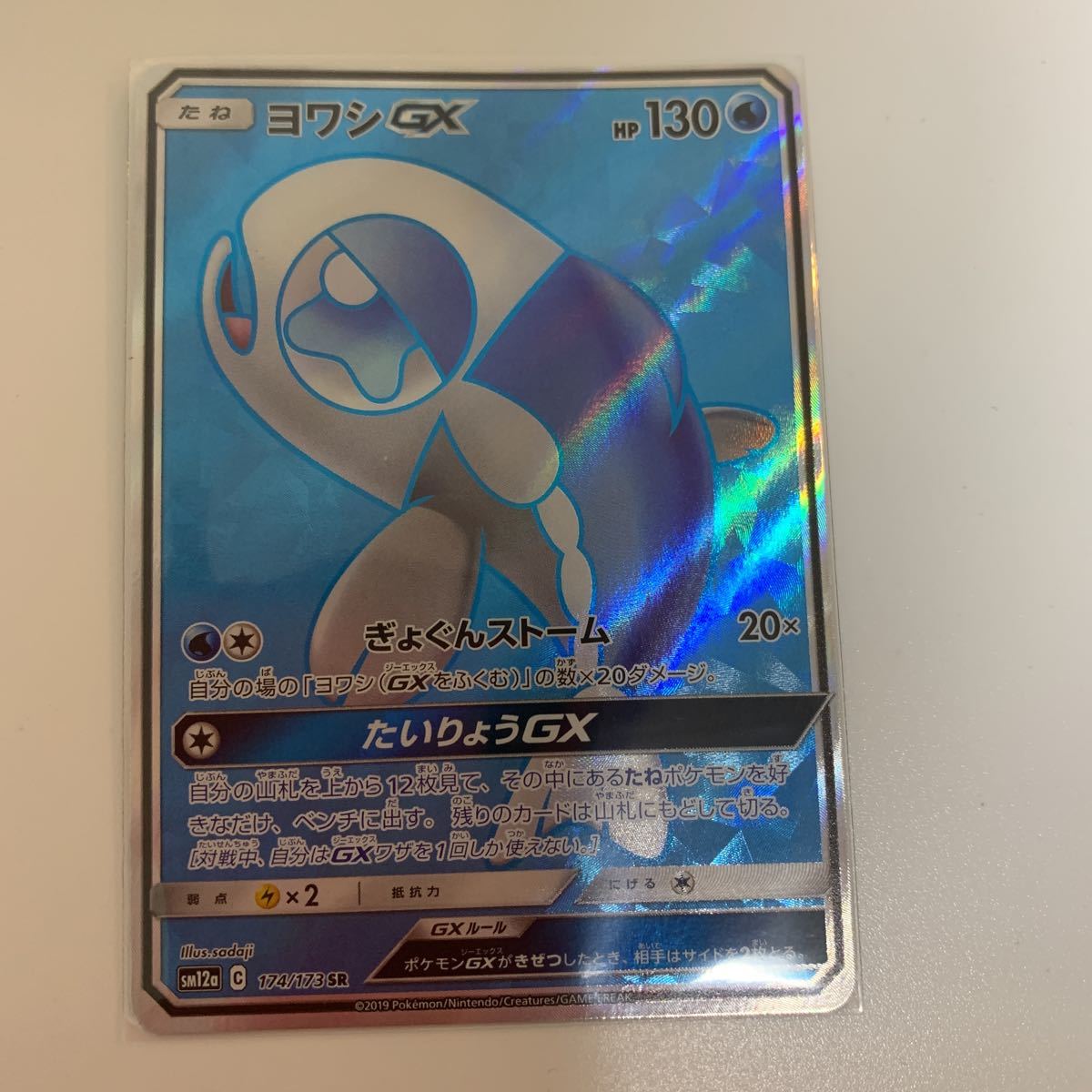 超目玉 ポケモンカード ヨワシ 値下げ中 Pk1270 その他 Labelians Fr