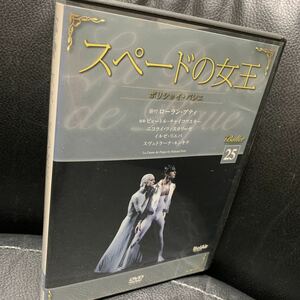 DVD ボリショイ・バレエ「スペードの女王」