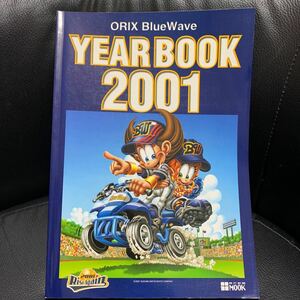 【プロ野球】オリックス・ブレーブス　イヤーブック2001