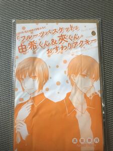 即決 フルーツバスケット 花とゆめ 2019 19号 付録 由希くん&夾くん おすわりアクキー 高屋 奈月 未開封