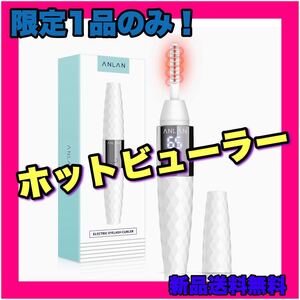 ホットビューラー まつ毛カーラー アイラッシュカーラー 化粧品 ホワイト 白