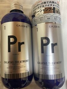 カラタスPr パープル 250ml トリートメント