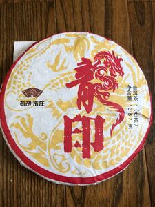 プーアル茶 生茶357g 2個セット