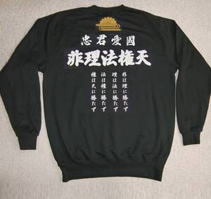 ヤフオク 非理法権天の中古品 新品 未使用品一覧 ヤフオク 非理法権天の中古品 新品 未使用品一覧
