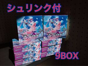ポケモンカード フュージョンアーツ 新品未開封シュリンク付 9BOXセット