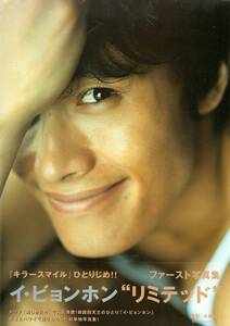 【写真集】イ・ビョンホン ファースト写真集「リミテッド」