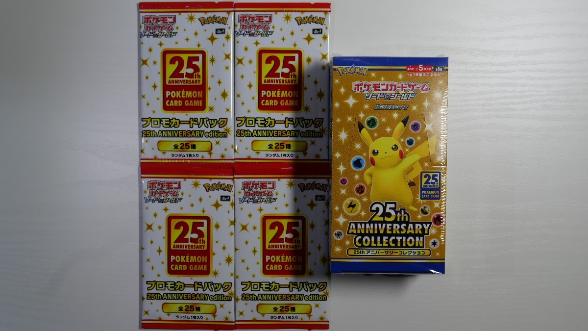 ポケモンカード 25th anniversary collection 2BOX プロモ8枚