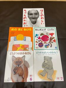 こどものとも 2歳向け 絵本セット 読み聞かせ えほん 5冊セット