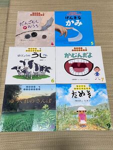 ちいさなかがくのとも 6冊セット 福音館 2012年4月号〜9月号 3・4・5歳向け