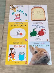 こどものとも 012 福音館 赤ちゃん絵本 6冊セット 読み聞かせ 家庭保育園
