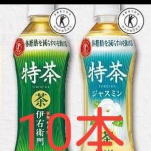 ローソン引換券 サントリー伊右衛門 特茶 または ジャスミン 10枚
