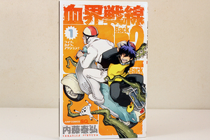 JC ジャンプコミックス 血界戦線 Back 2 Back 1巻 内藤泰弘 ライツ、カメラ、アクション! 集英社 2016年1月9日 第1刷発行 JUNP COMICS SQ.