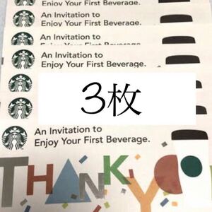 スターバックス ドリンクチケット