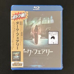 未開封新品★Blu-ray「ダーク・フェアリー」★ファンタジー/ギレルモ・デル・トロ/トロイ・ニクシー/ケイティ・ホームズ/ガイ・ピアース/b