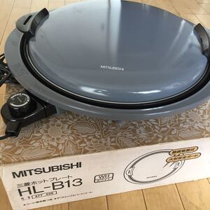 MITSUBISHI ホットプレート HL-B13