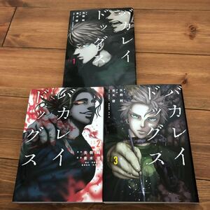 バカレイドッグス 矢樹純 青木優 全巻セット