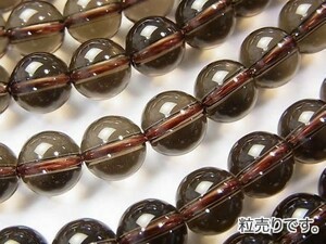 [粒売り]スモーキークォーツAAA 丸玉8mm