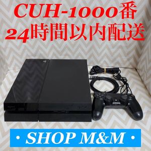 【24時間以内配送】ps4 本体 1000 PlayStation4