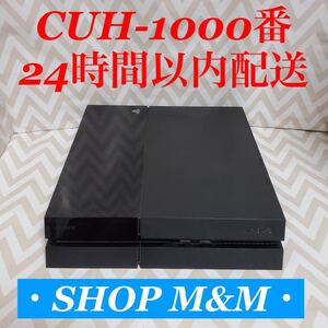 【24時間以内配送】ps4 本体 1000 PlayStation4 プレイステーション4