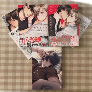 BLコミック ディレイル/恋愛感情論 1・2巻/相葉キョウコ