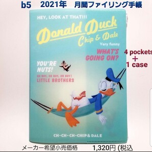 2021年 月間 B5 ファイリング DC ディズニー 手帳 ダイアリー 日記 手帳カバー b5 スケジュール帳 マンスリー