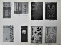 明治文学書目/復刻■村上浜吉監修■飯塚書房/昭和51年/初版_画像3