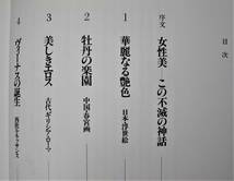 世界の浮世絵/秘画に見る不滅の女性美■福田和彦■KKベストセラーズ/1987年/初版_画像2