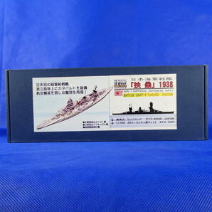 扶桑1938★日本海軍戦艦★ピットロード★ハイエンドモデル★HM-037★1/700スケール★FUSO★プラモデル★激レア★入手困難★新品★送料無料